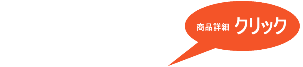 %e5%95%86%e5%93%81%e8%a9%b3%e7%b4%b0%e3%82%af%e3%83%aa%e3%83%83%e3%82%af%ef%bc%91